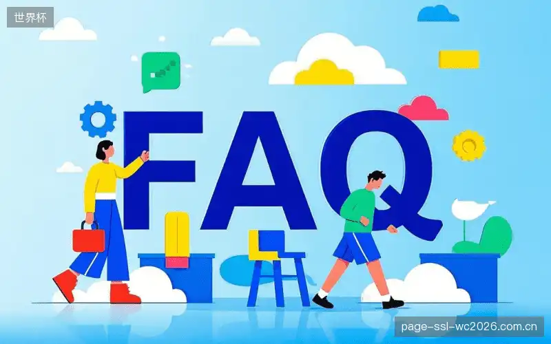 体育直播账号与权限FAQ